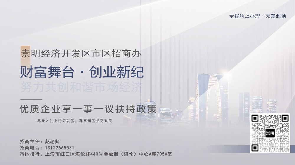 灯饰公司迁移到上海崇明经济园区，免费办理是真的吗？